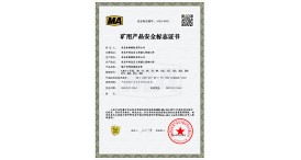 矿用产品安全标志证书 MEE240051