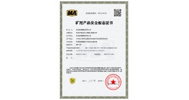 矿用产品安全标志证书 MEE240100